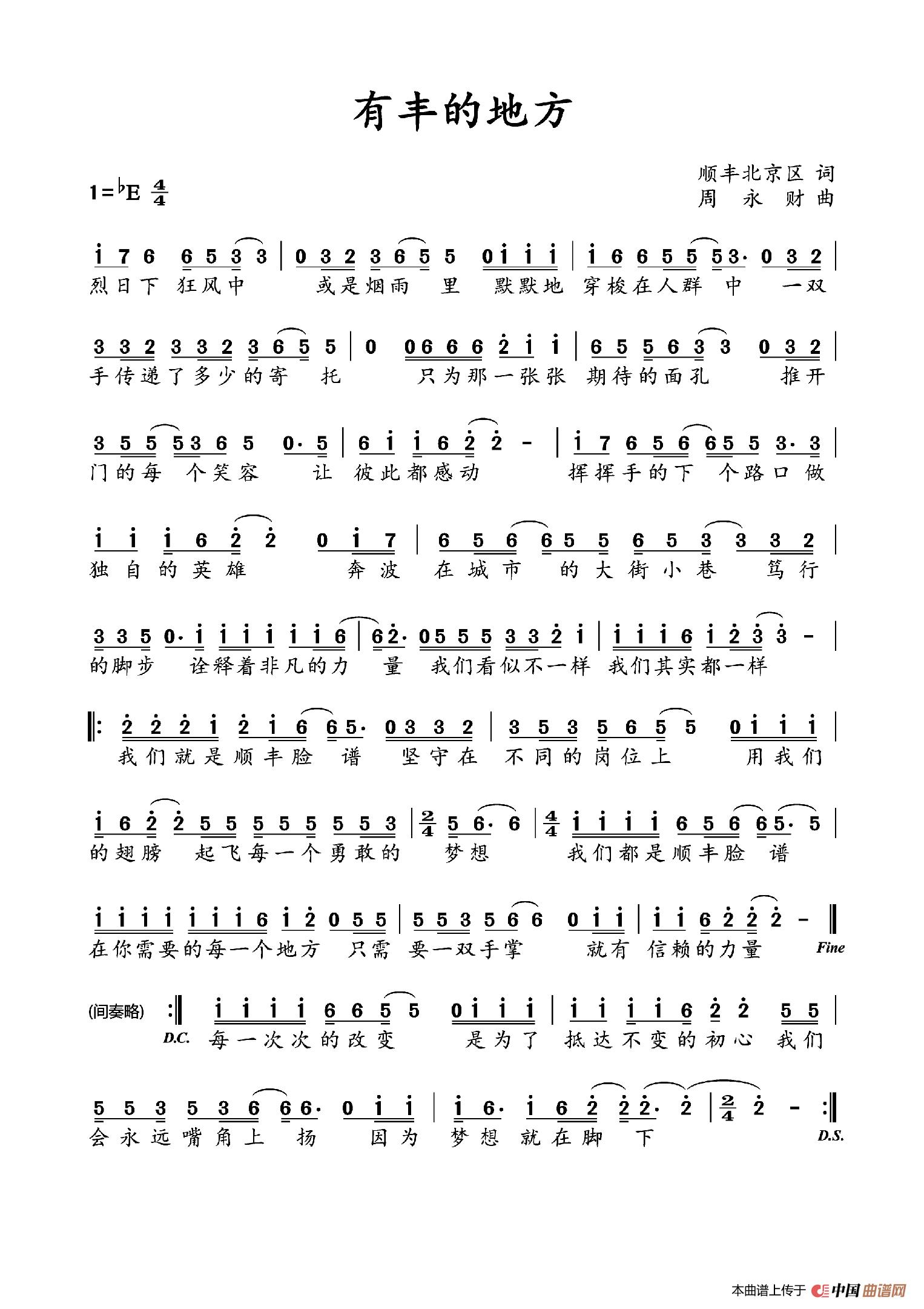 有丰的地方简谱