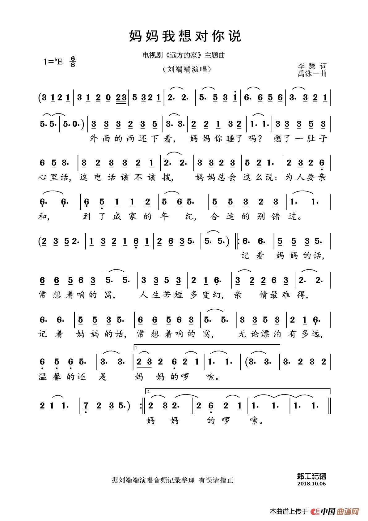 妈妈我想对你说简谱