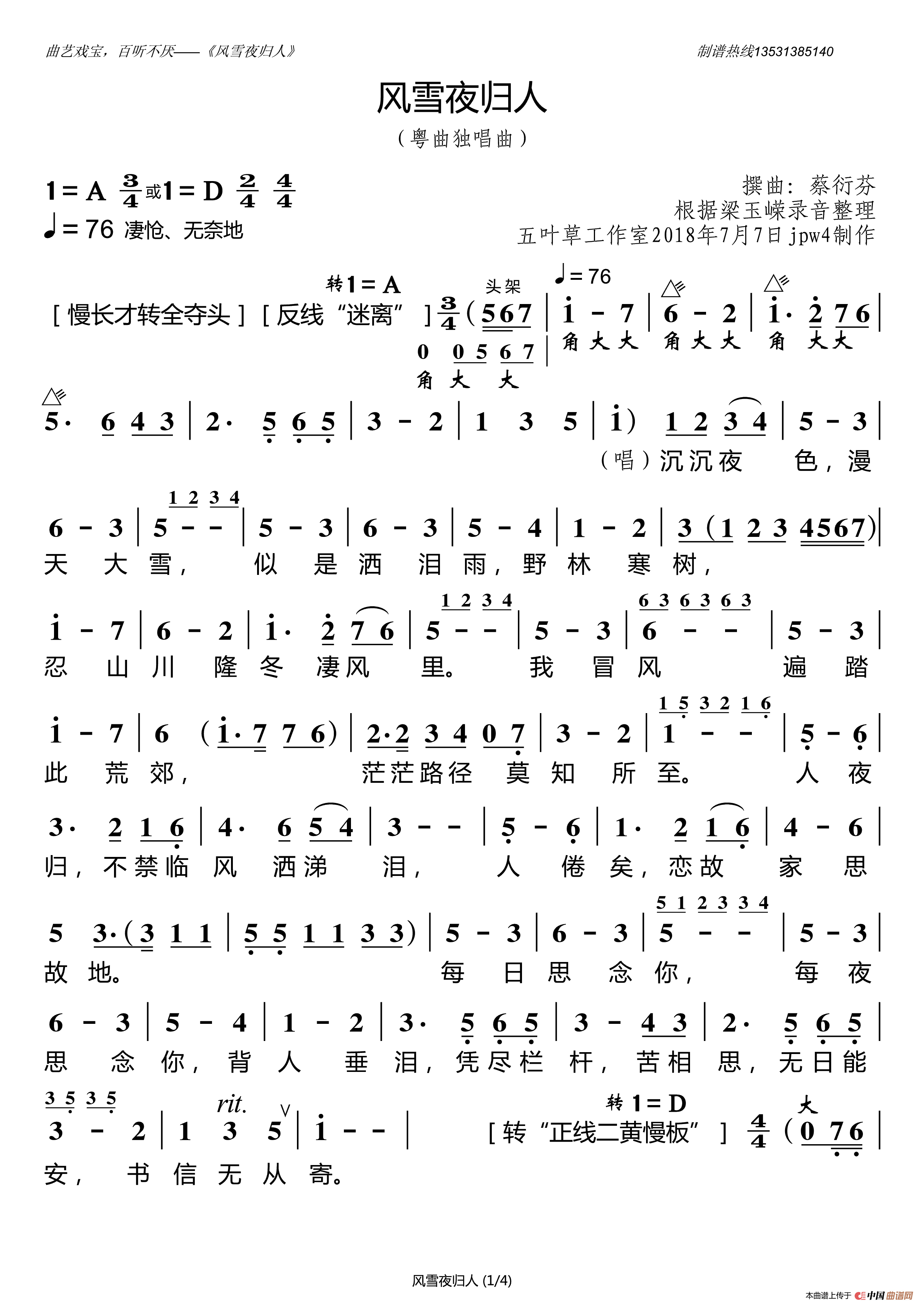 [粤曲]风雪夜归人简谱