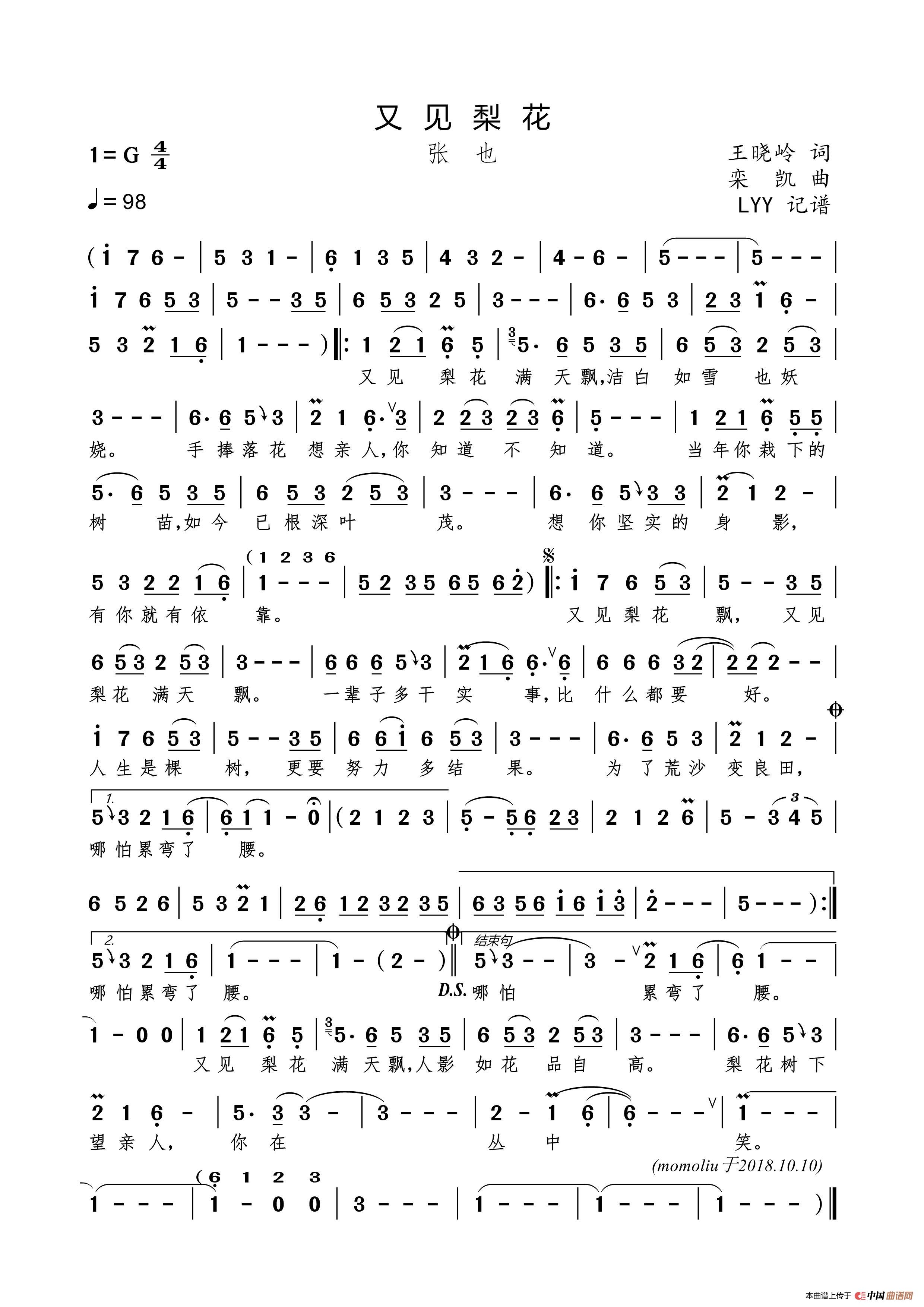 又见梨花(王晓岭词 栾凯曲)简谱-曲谱 - 酷好简谱