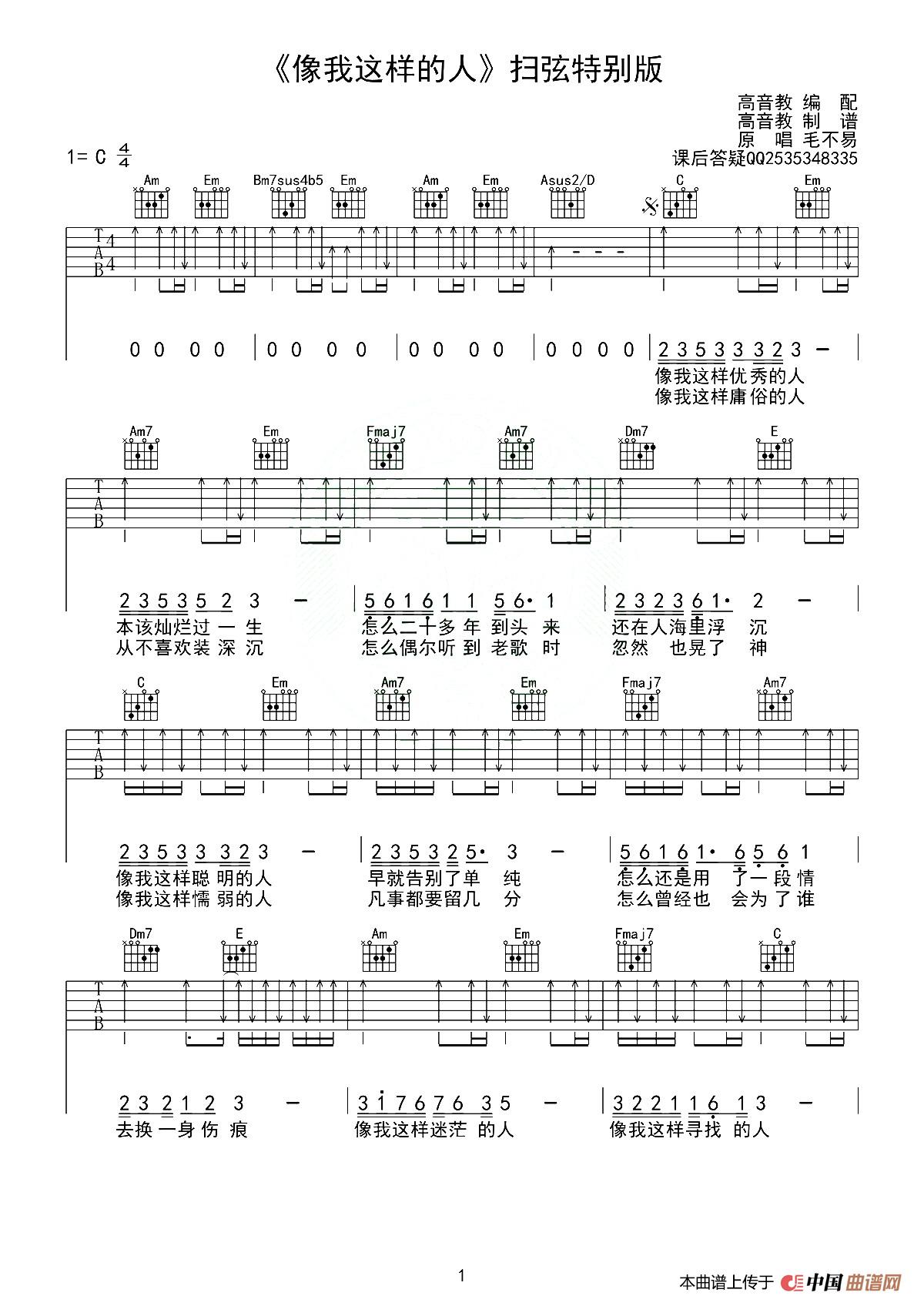 像我这样的人（高音教编配版）简谱