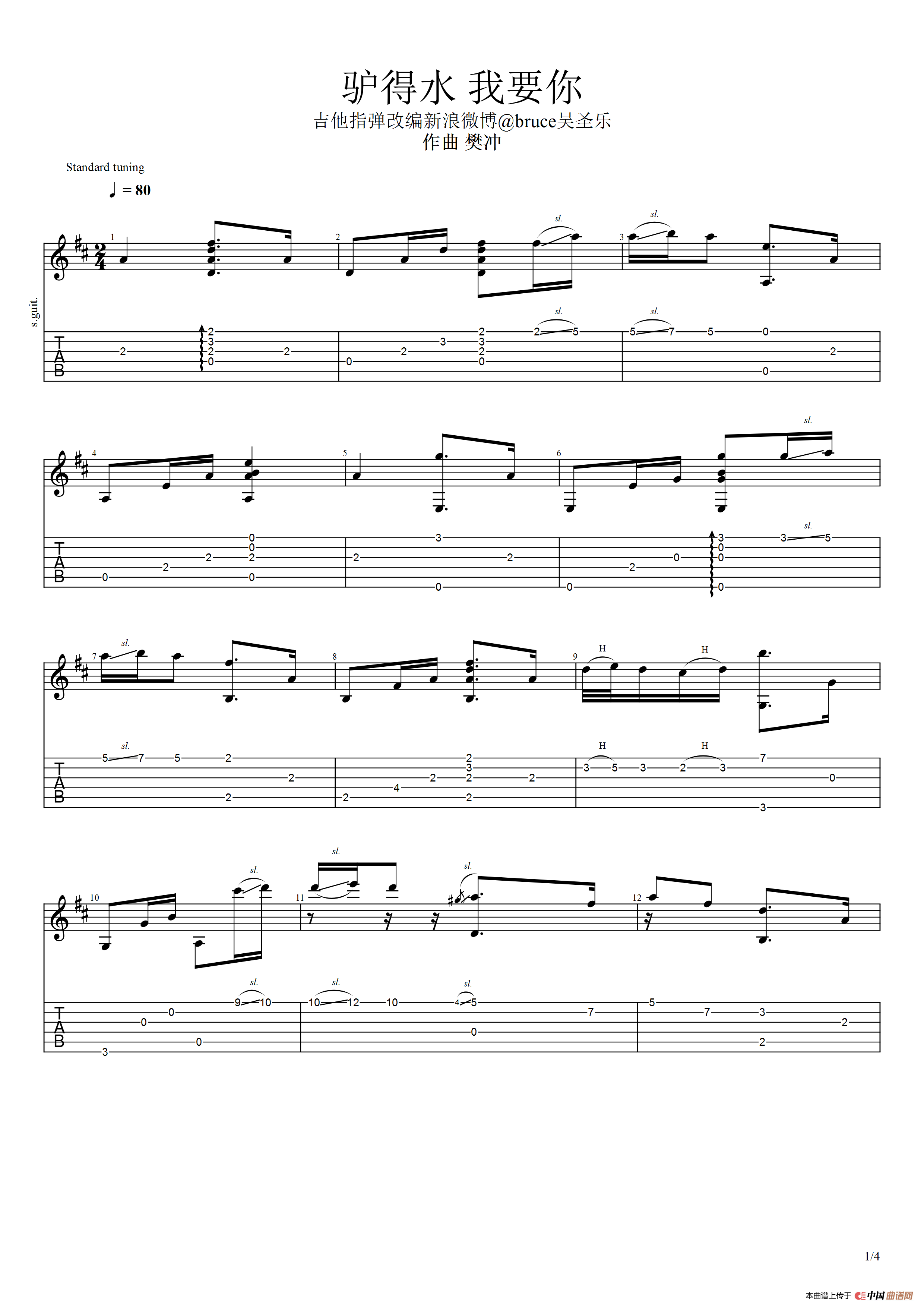 我要你（指弹独奏、吴圣乐编配版）简谱