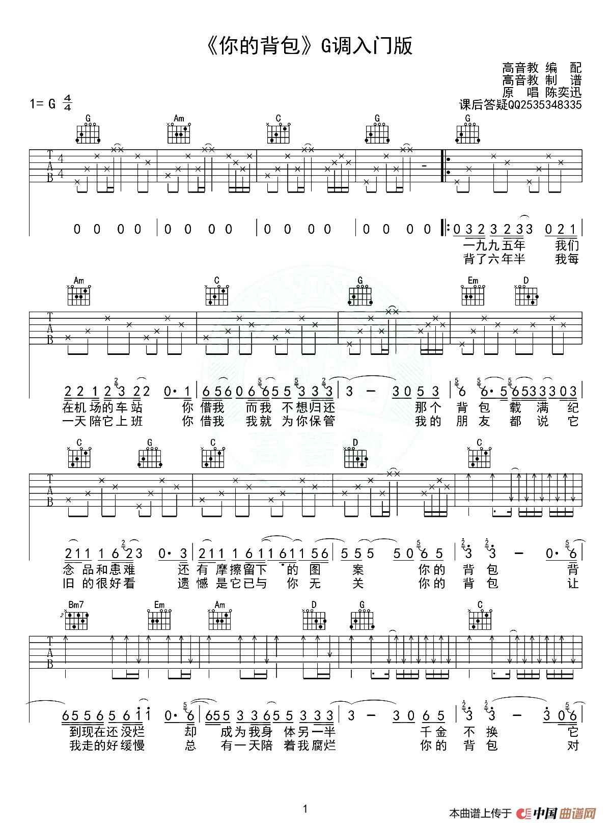 你的背包（G调、高音教编配版）简谱