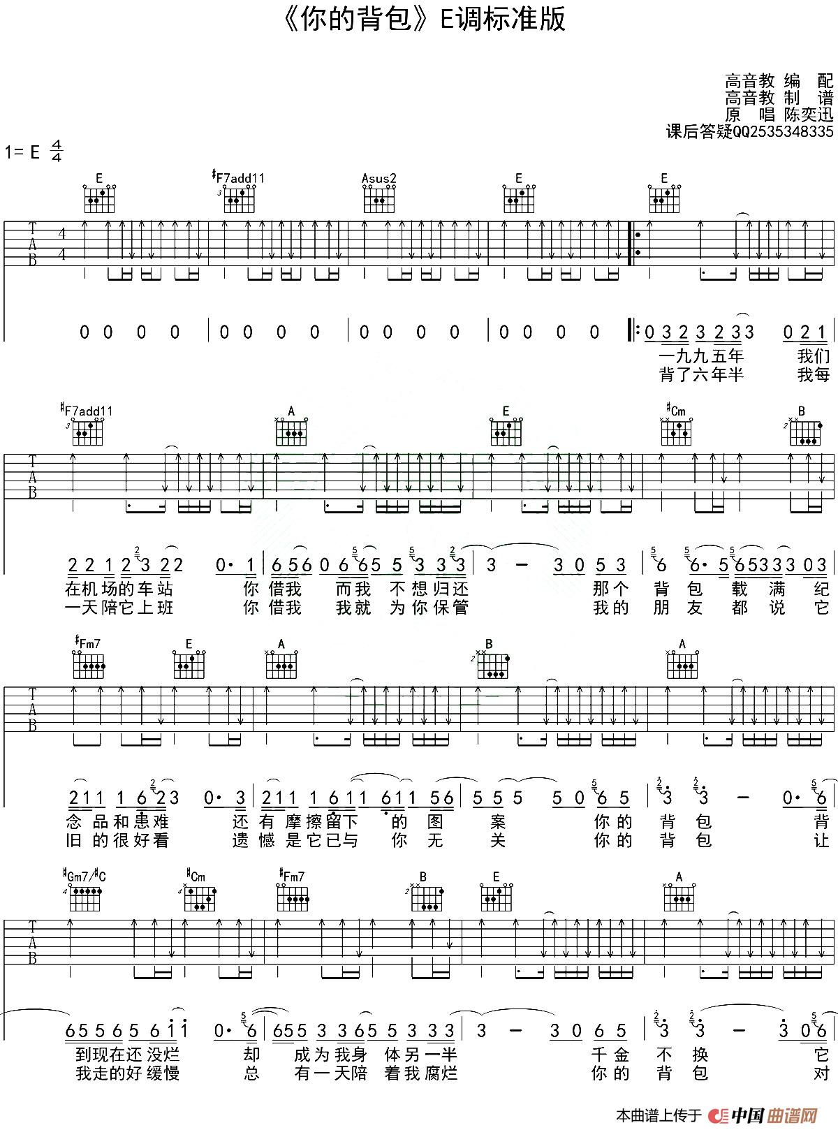 你的背包（E调、高音教编配版）简谱