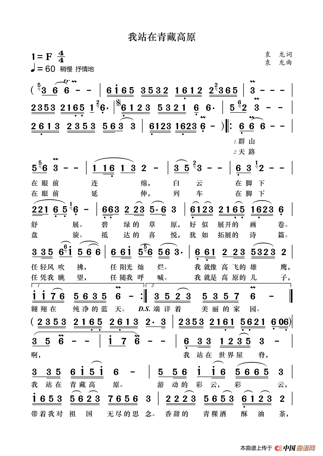 我站在青藏高原簡譜