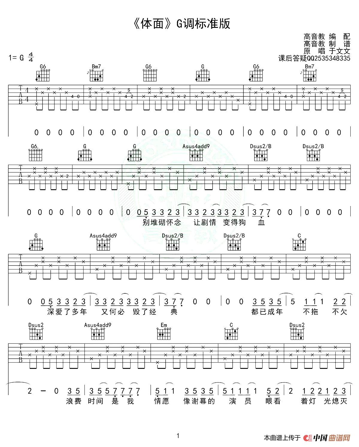 体面（G调、高音教编配版）简谱
