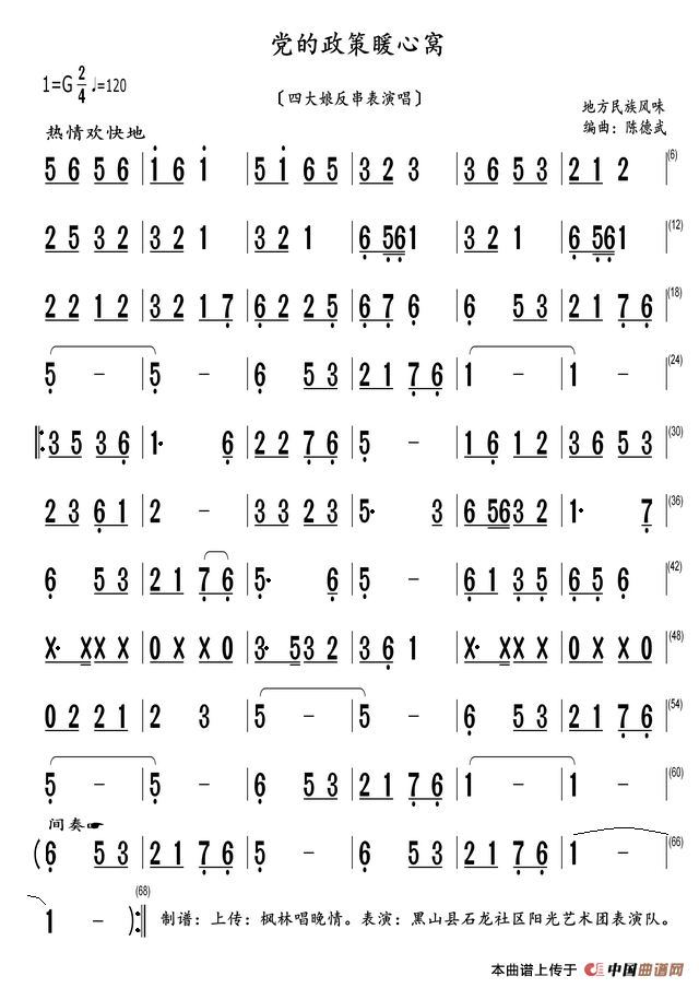 党的政策暖心窝四大娘反串表演唱