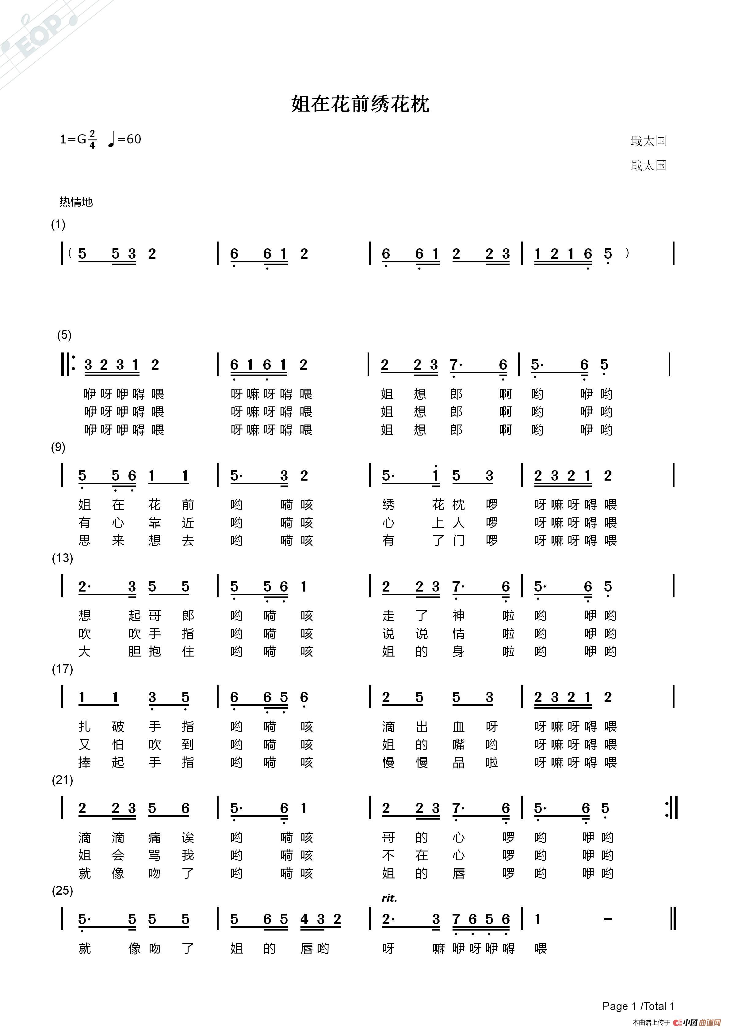 姐在花前绣花枕简谱