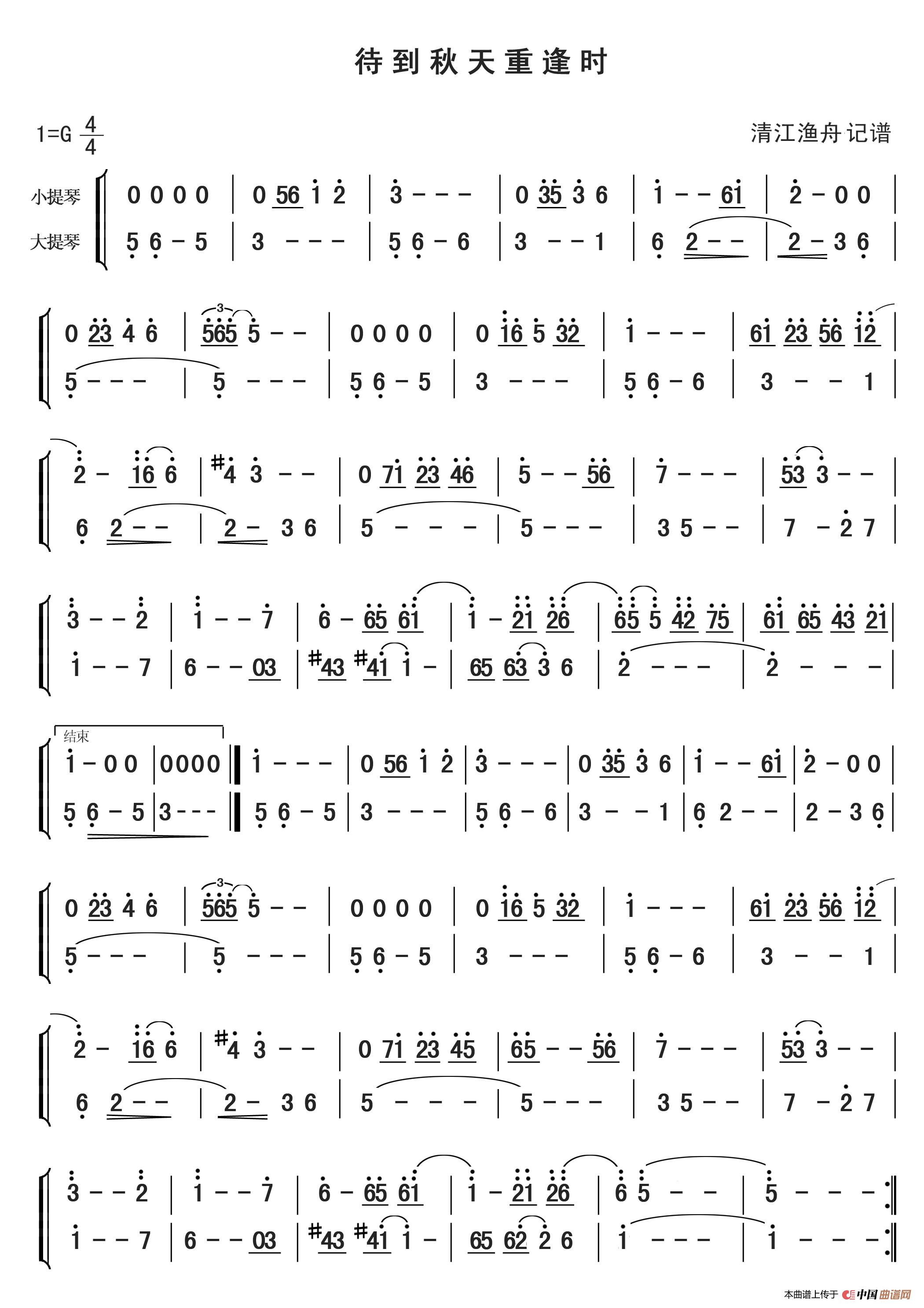 待到秋天重逢时(大小提琴)简谱