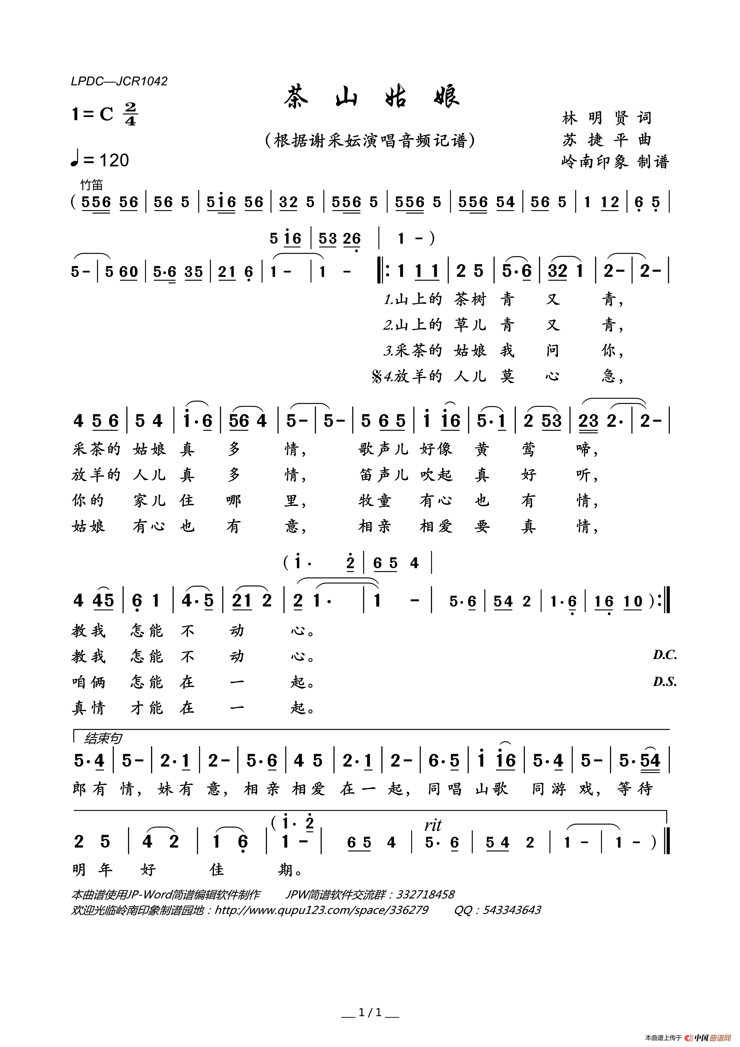 茶山姑娘简谱