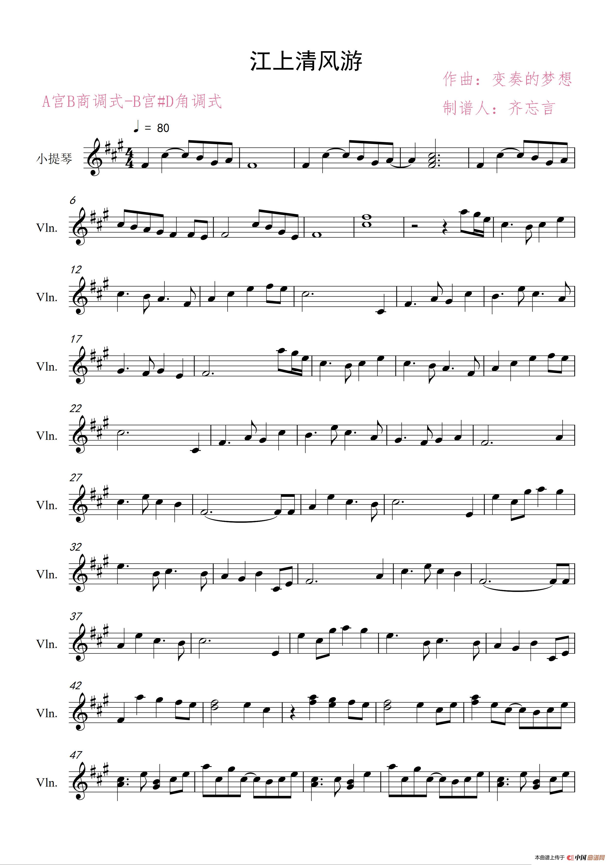江上清风游（小提琴独奏）简谱