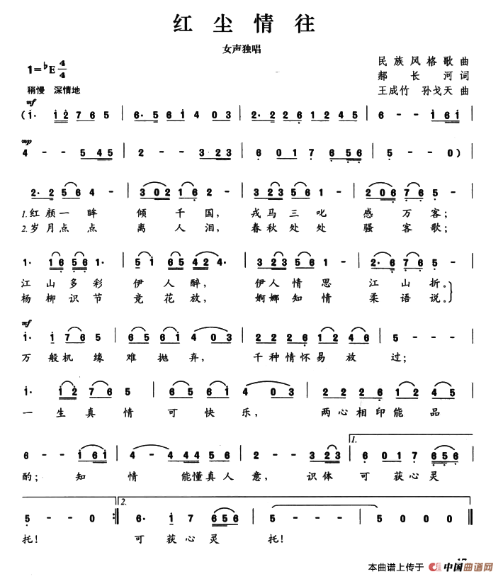红尘情往简谱