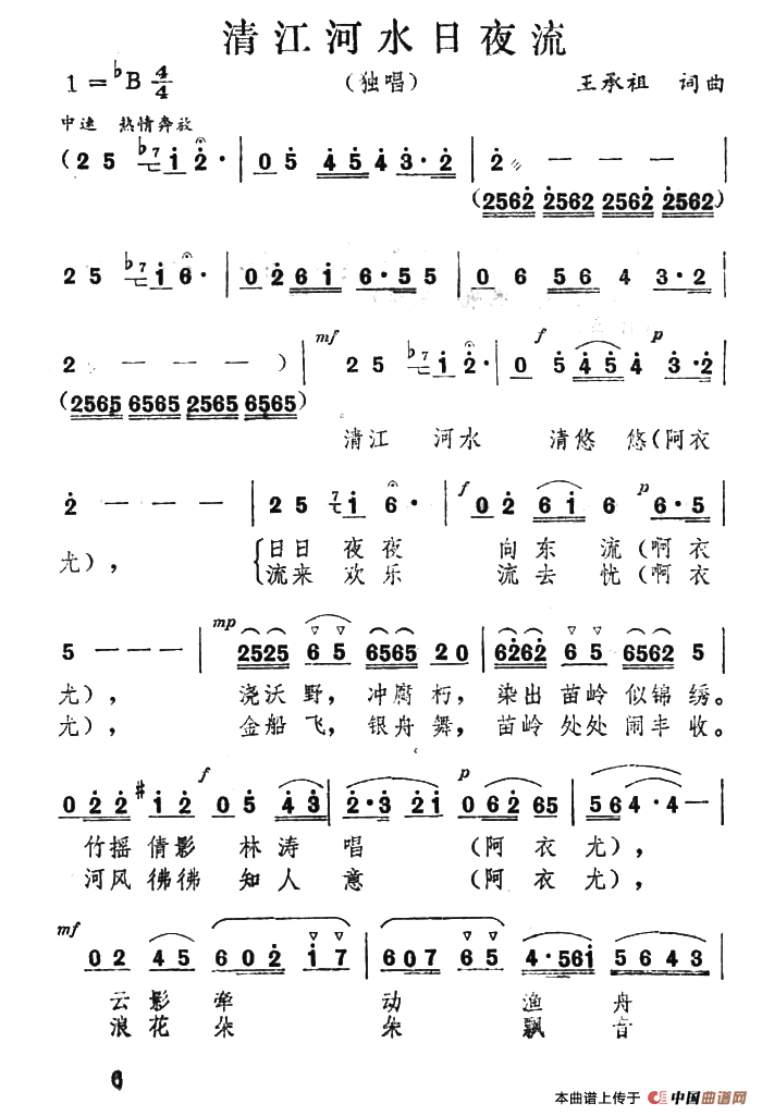 清江河水日夜流简谱