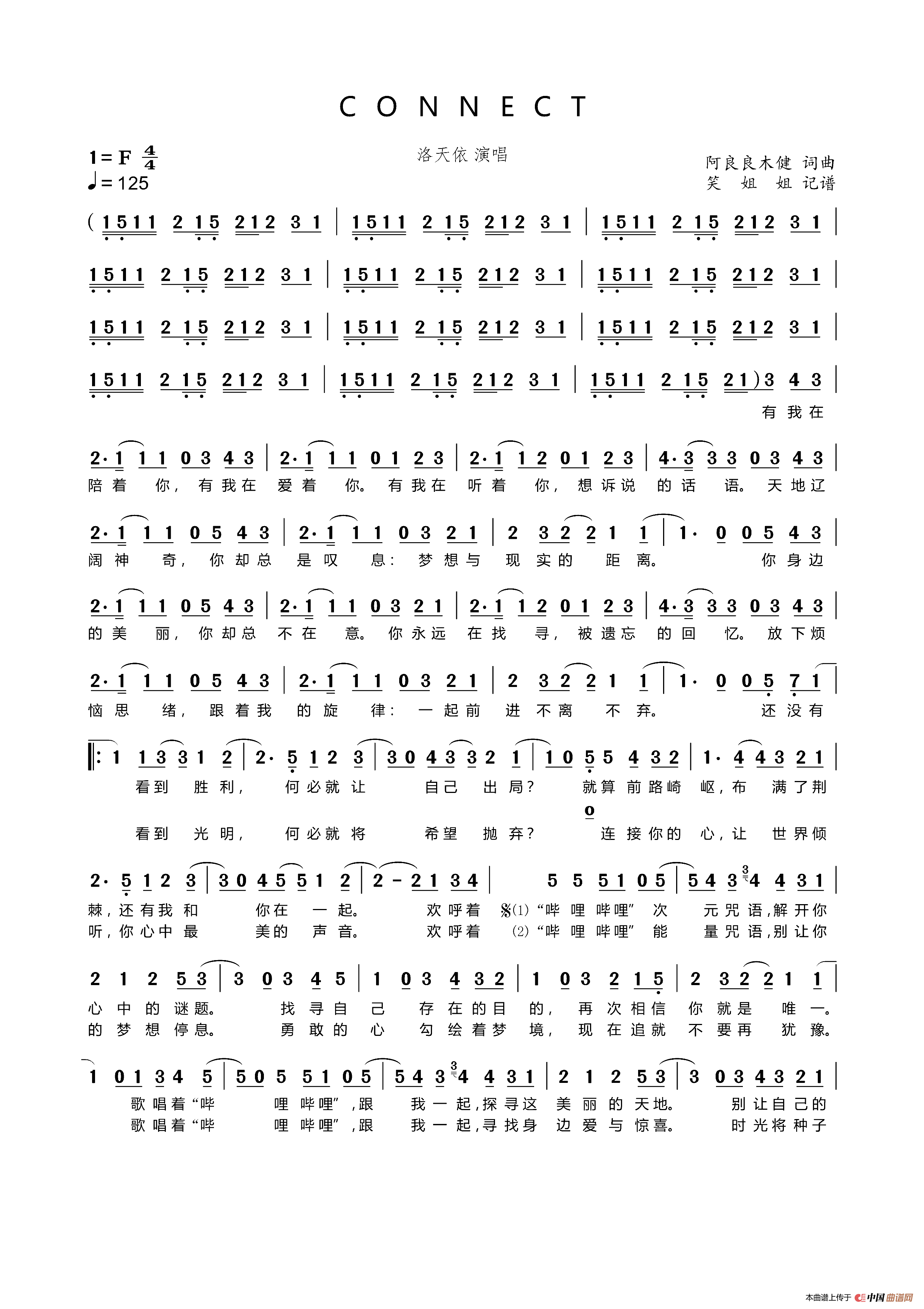 CONNECT简谱