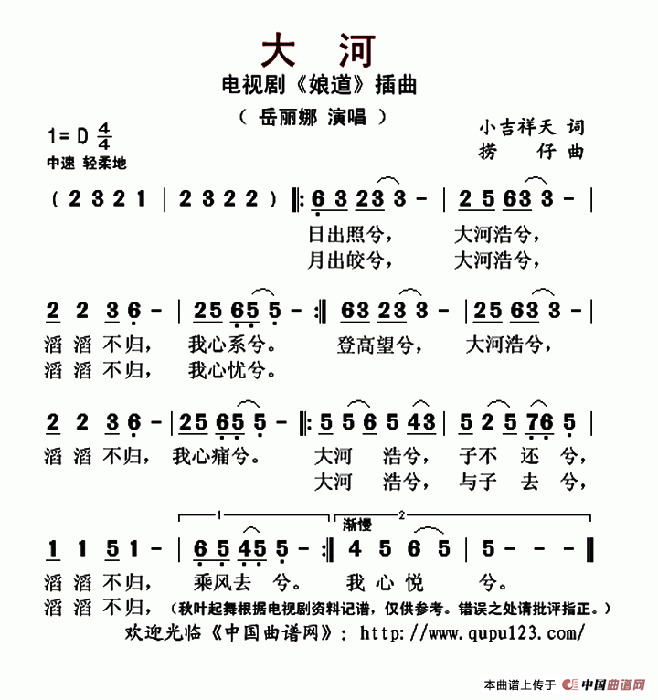 大河（电视剧《娘道》插曲）简谱