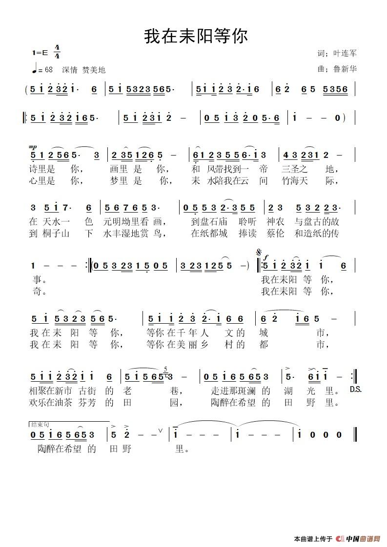 我在耒阳等你简谱