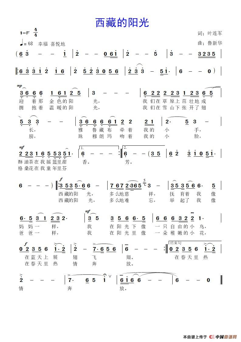西藏的阳光简谱
