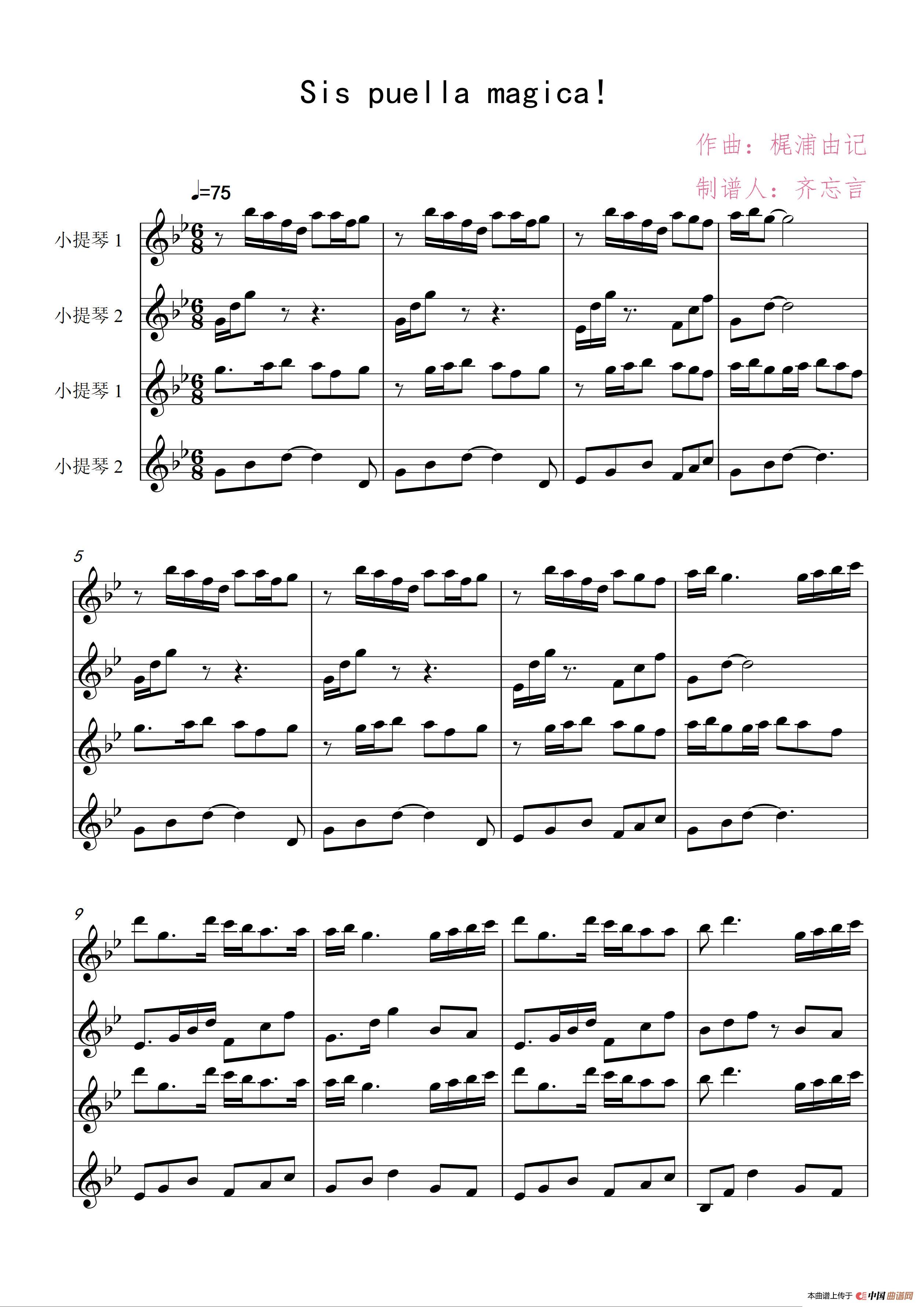 Sis puella magica！魔法少女小圆（弦乐四重奏）简谱