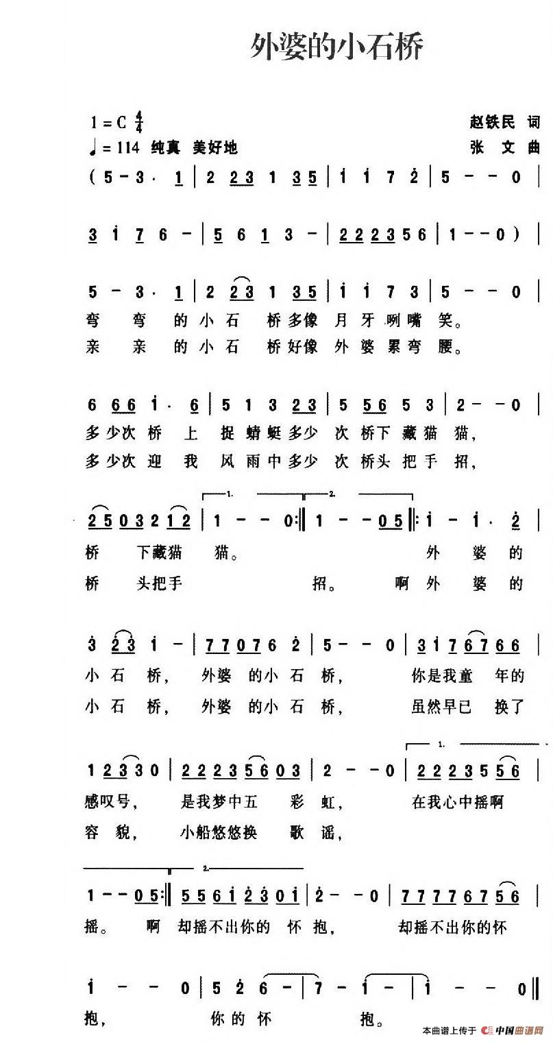 外婆的小石桥简谱