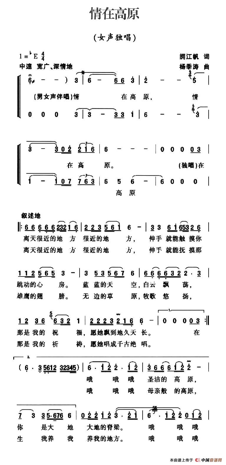 情在高原（拥江帆词 杨季涛曲）简谱