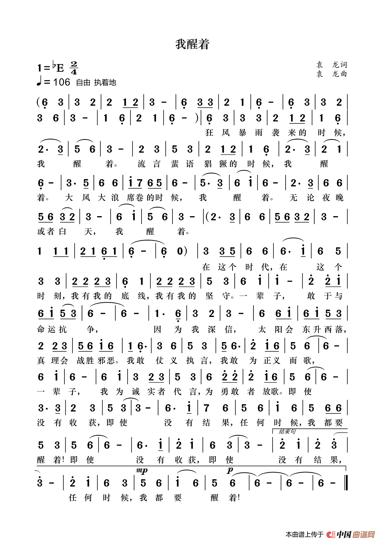 我醒着简谱