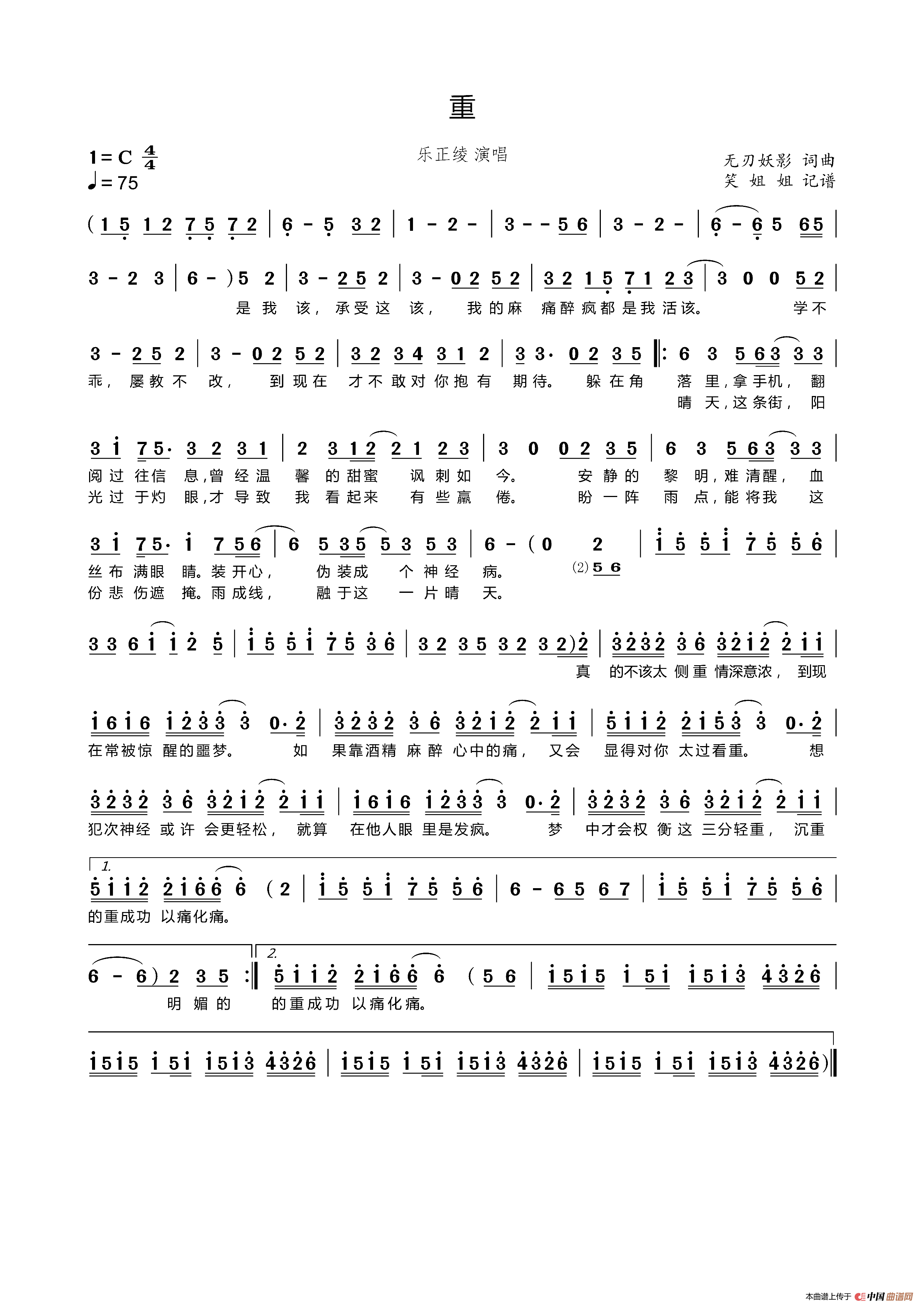 重（无刃妖影《轻重缓急》专辑曲目）简谱