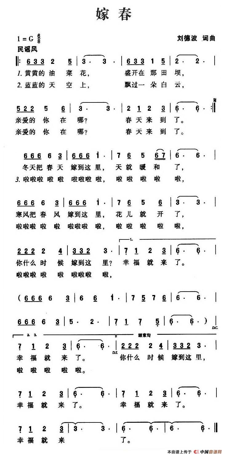 嫁春简谱