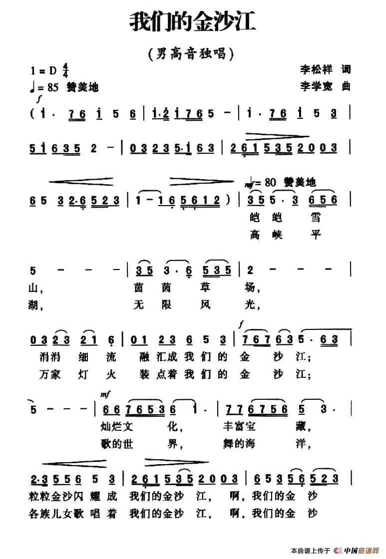 我们的金沙江简谱