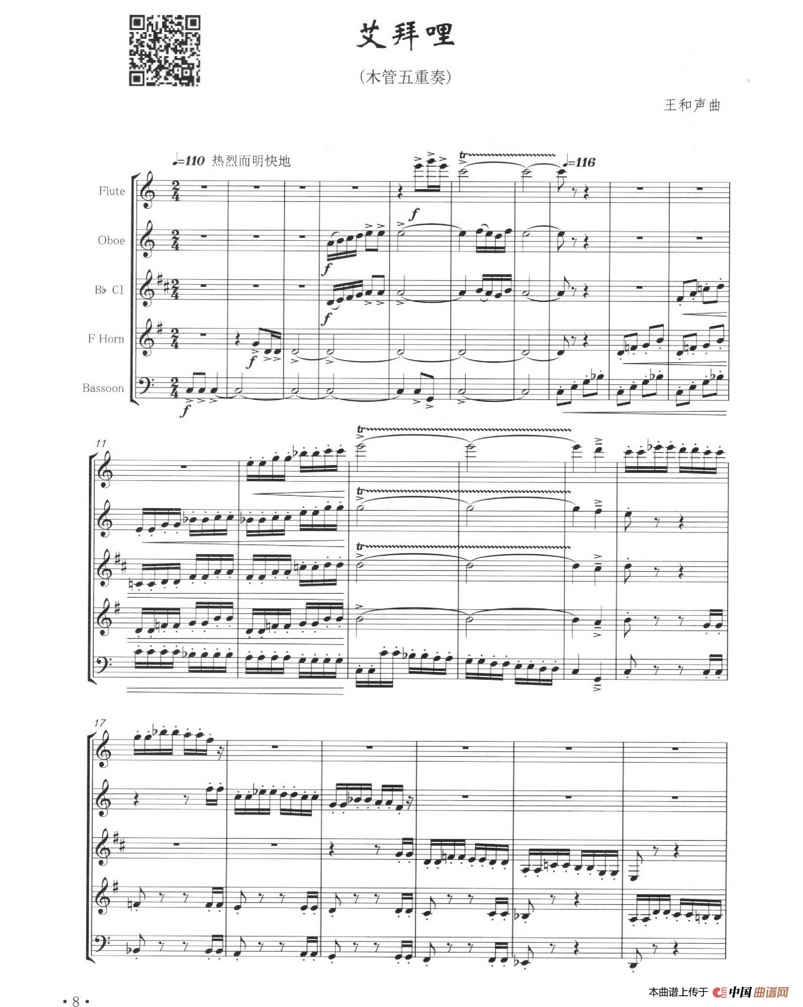 艾拜哩（木管五重奏）简谱