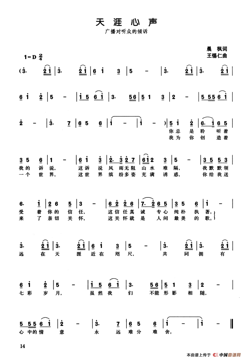 天涯心声简谱