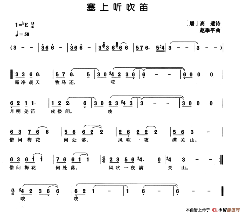 塞上听吹笛简谱