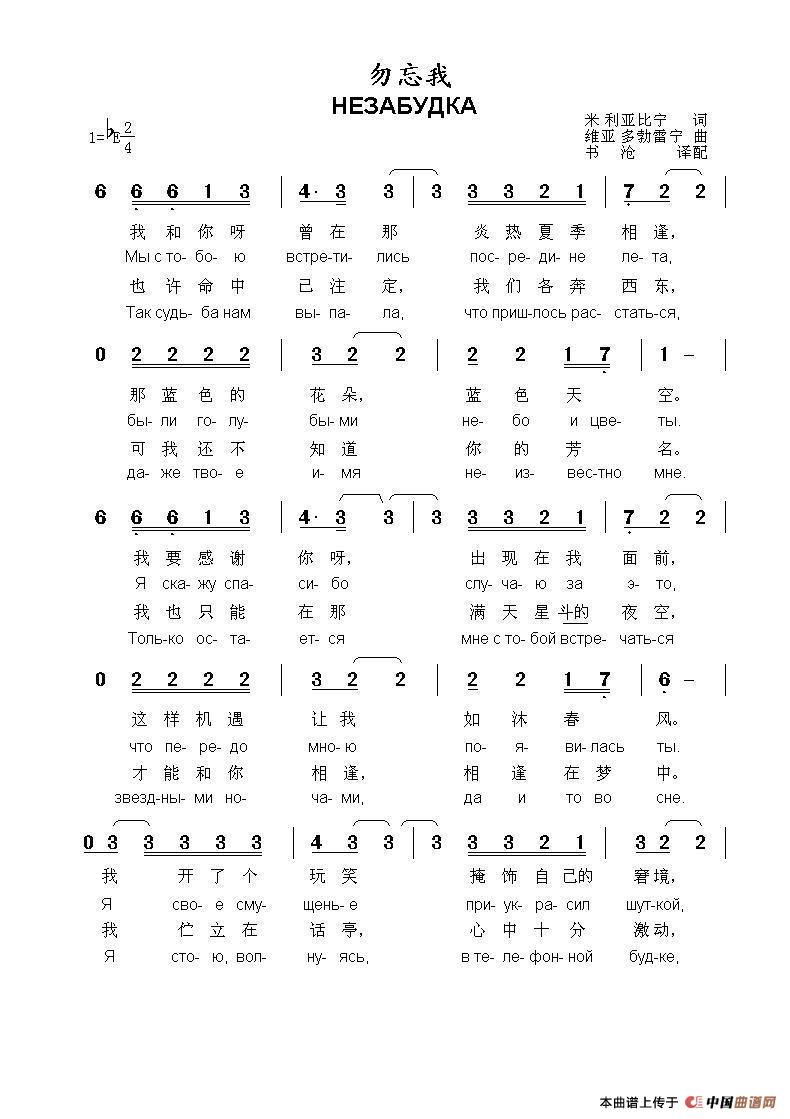 勿忘我НЕЗАБУДКА（中俄简谱）简谱