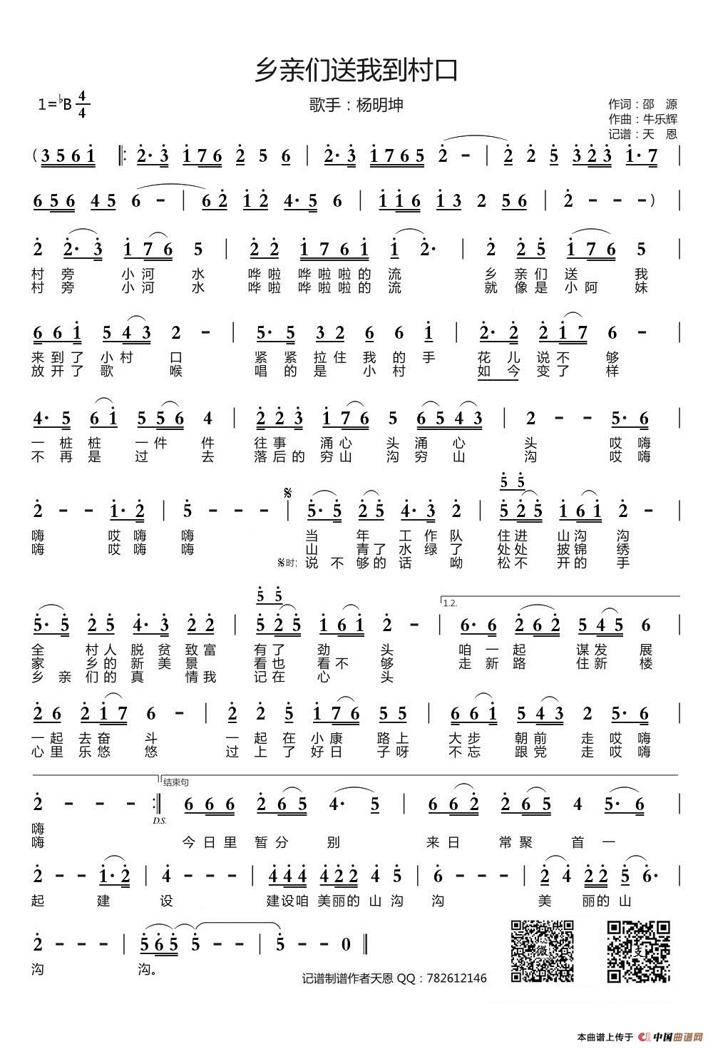 乡亲们送我到村口简谱