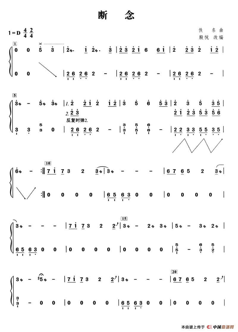 断念简谱