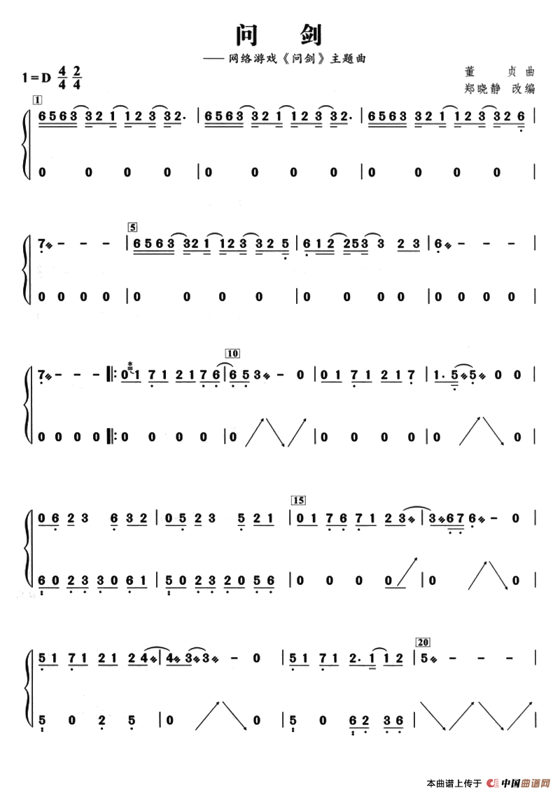 问剑简谱