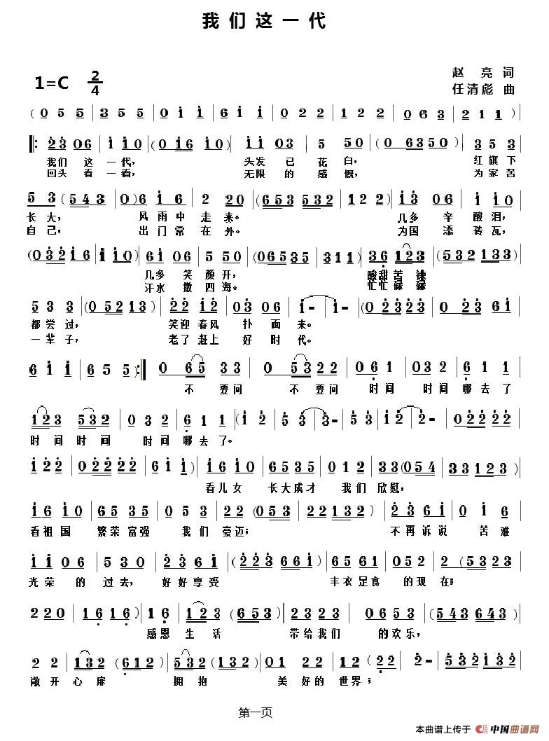 我们这一代(赵亮词 任清彪曲)简谱-曲谱 - 酷好简谱