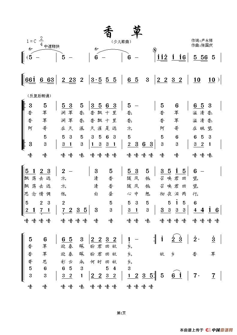香草（合唱）简谱