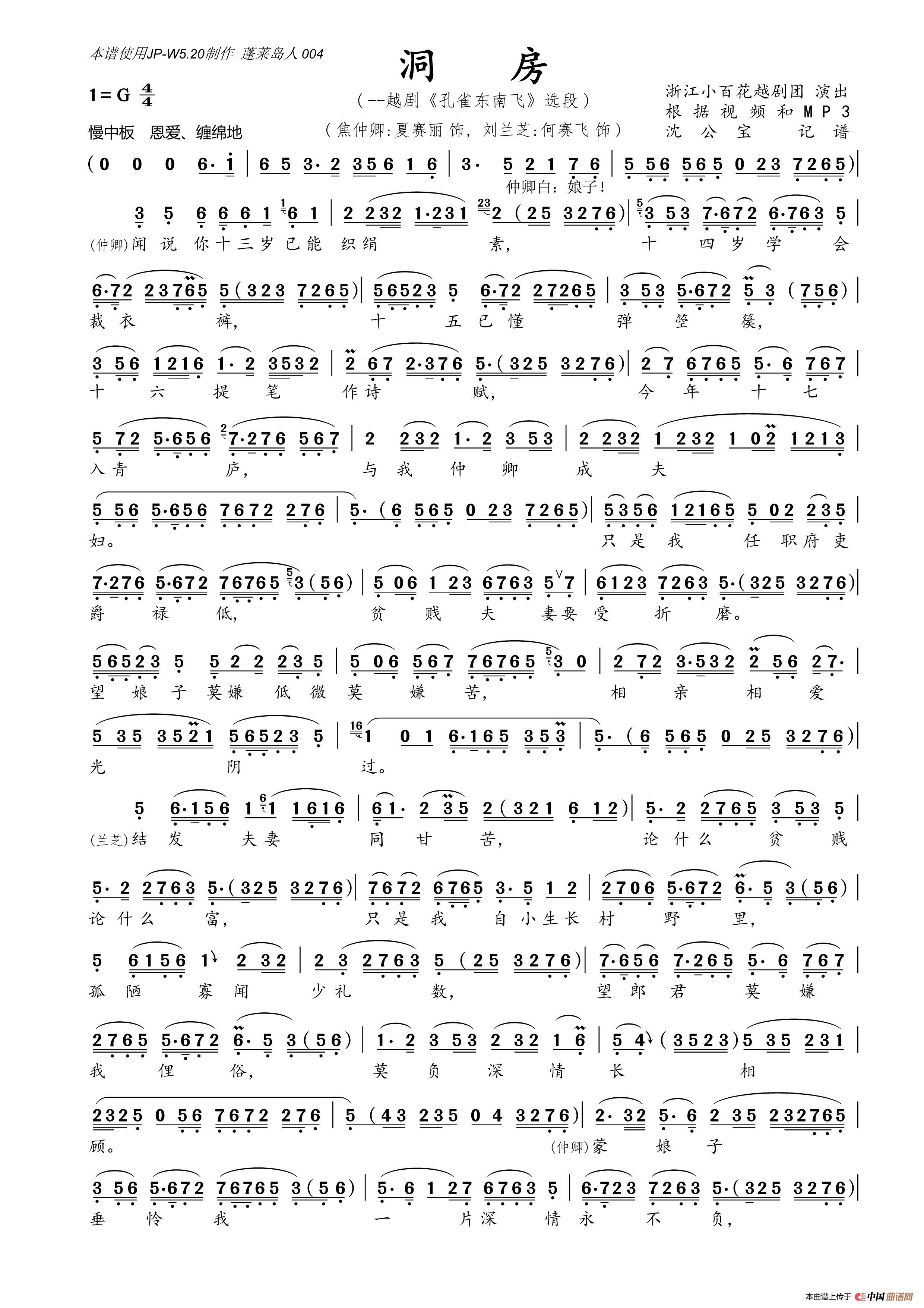 洞房（越剧《孔雀东南飞》选段）简谱