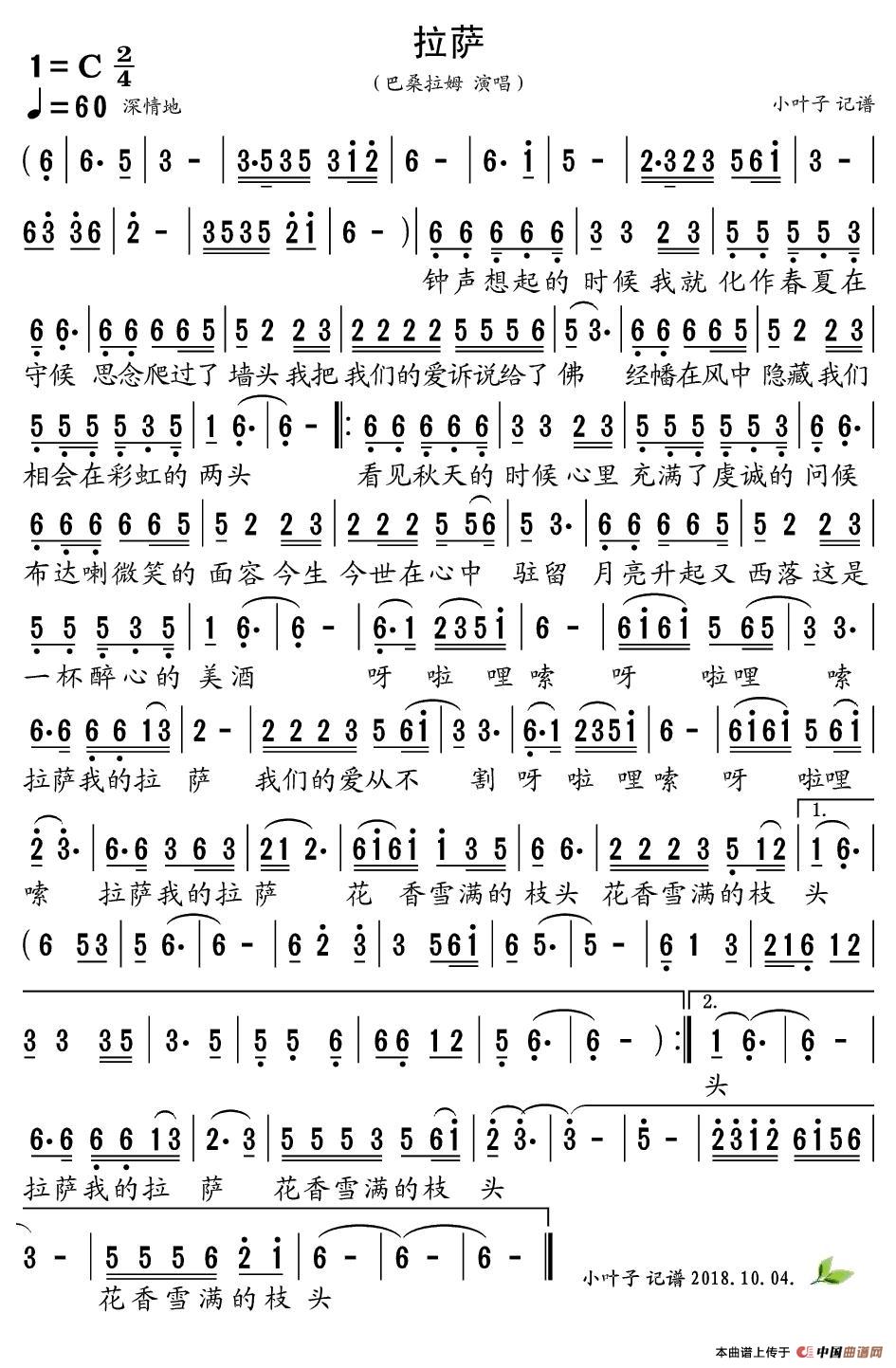 拉萨（巴桑拉姆演唱版）简谱