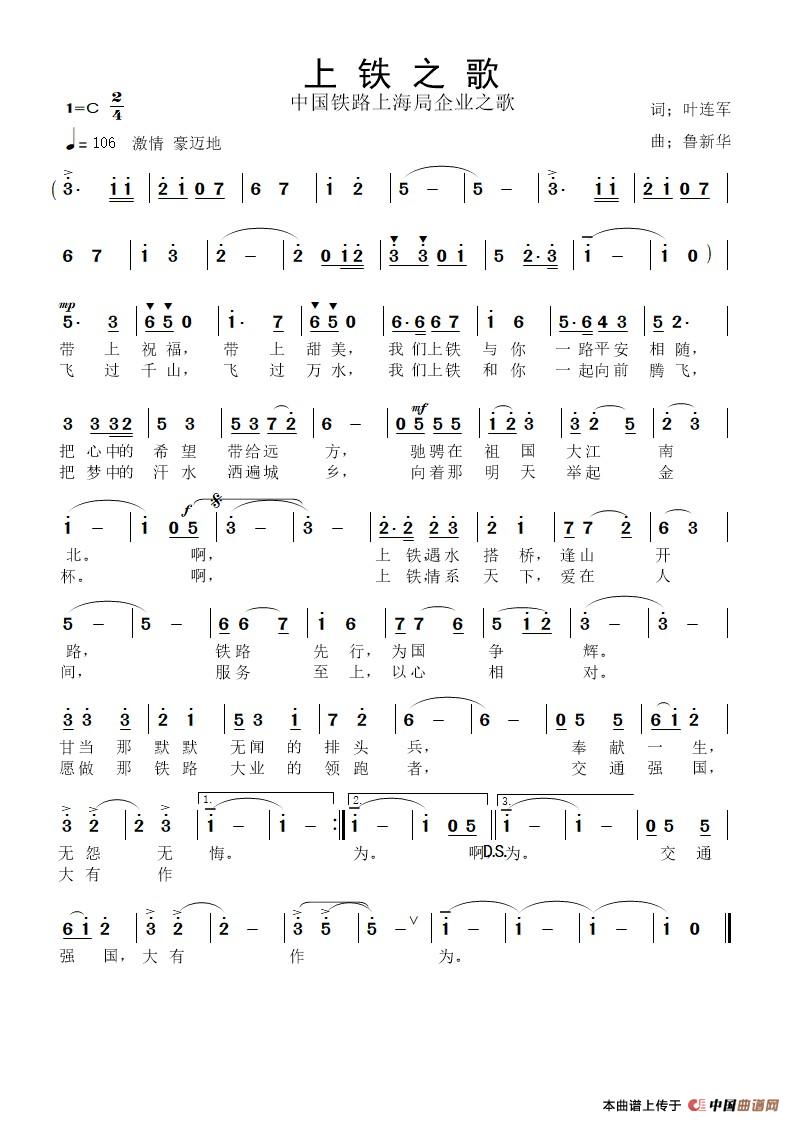 上铁之歌简谱