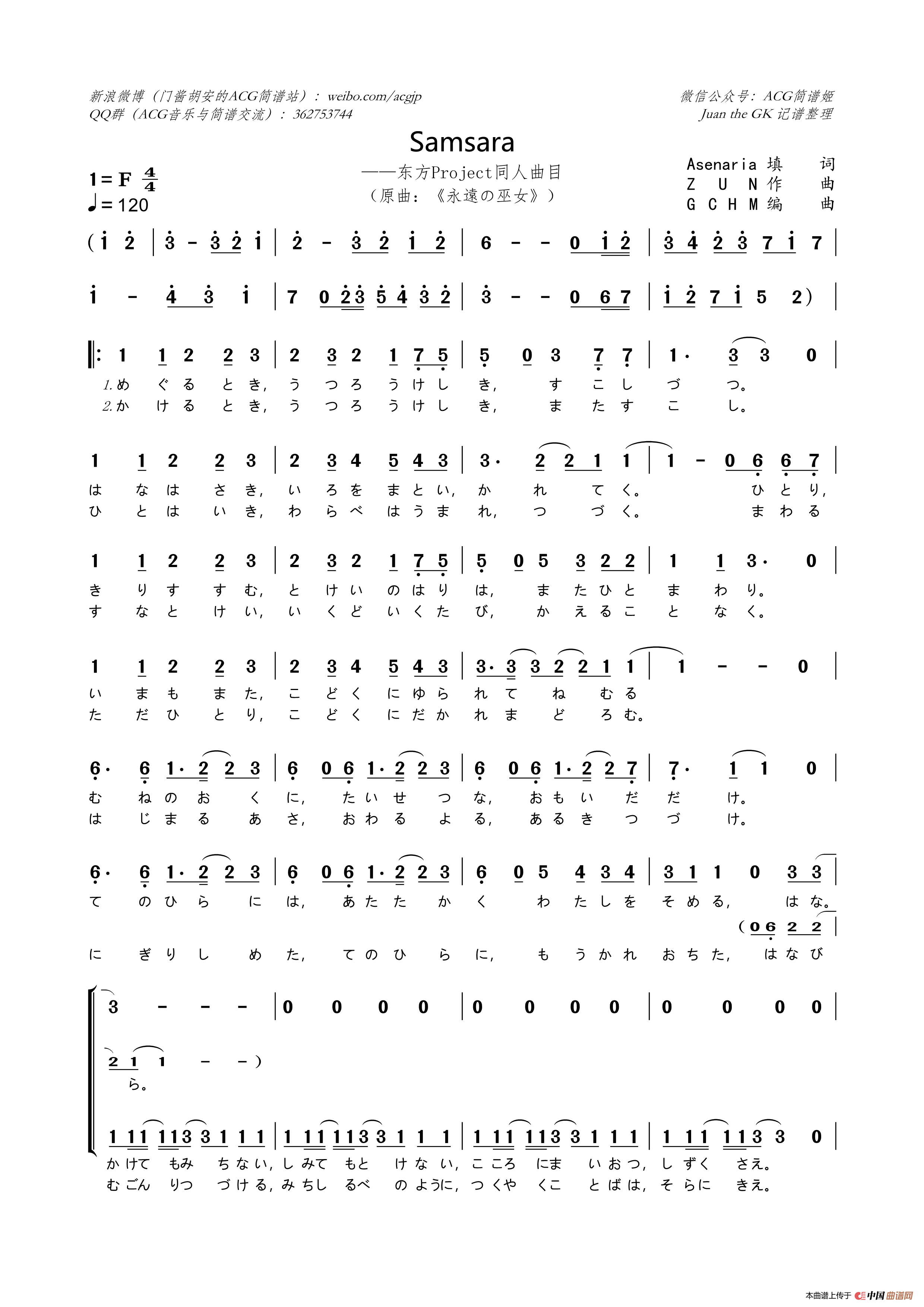 [日]samsara(东方project同人曲目)简谱