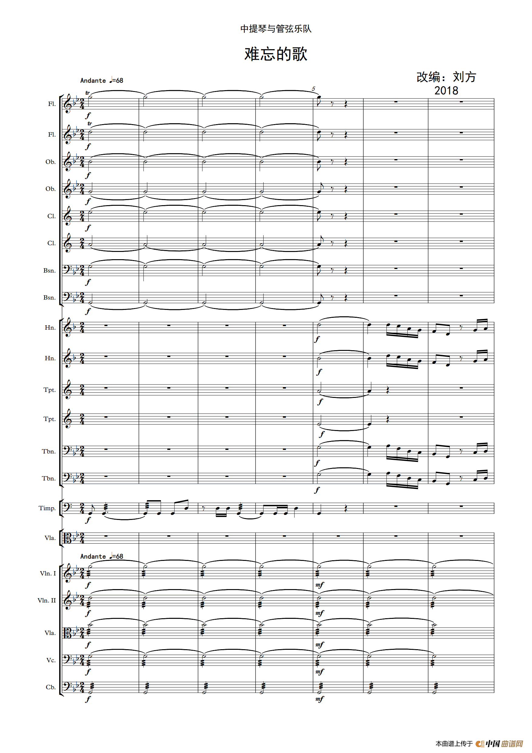 难忘的歌（中提琴与管弦乐队总谱）简谱