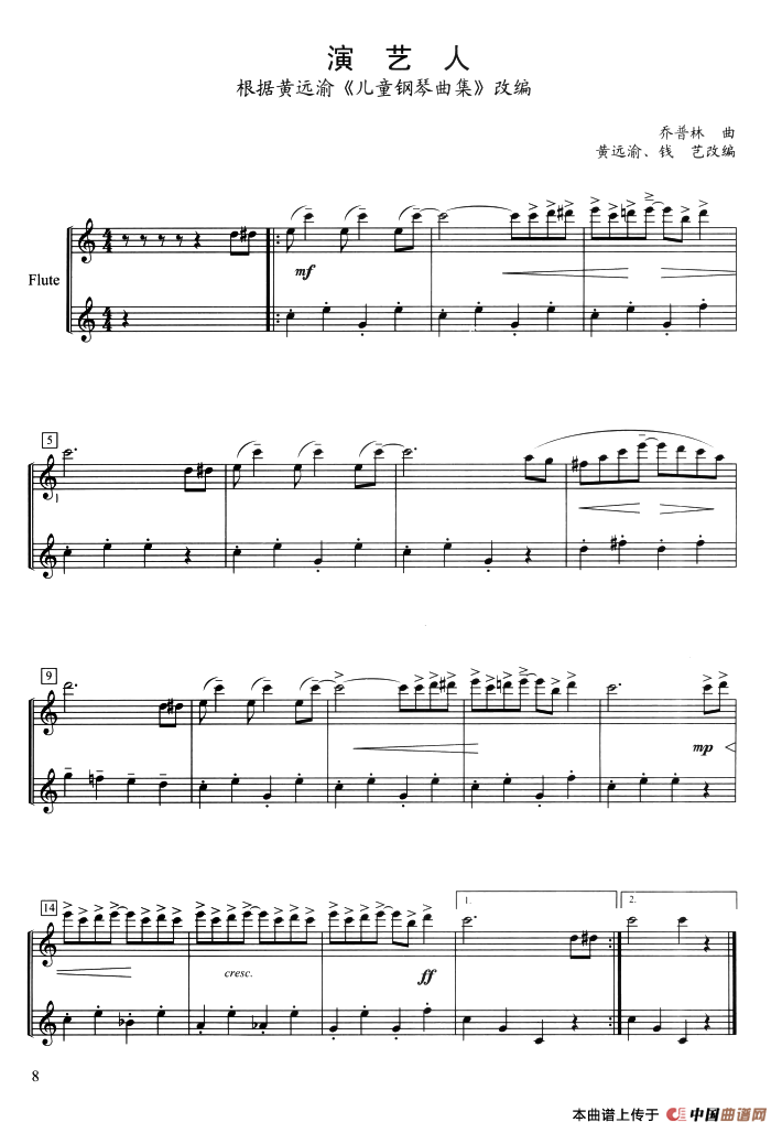 演艺人（二重奏）简谱