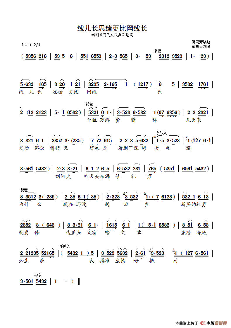 线儿长思绪更比网线长（锡剧《海岛女民兵》选段）简谱