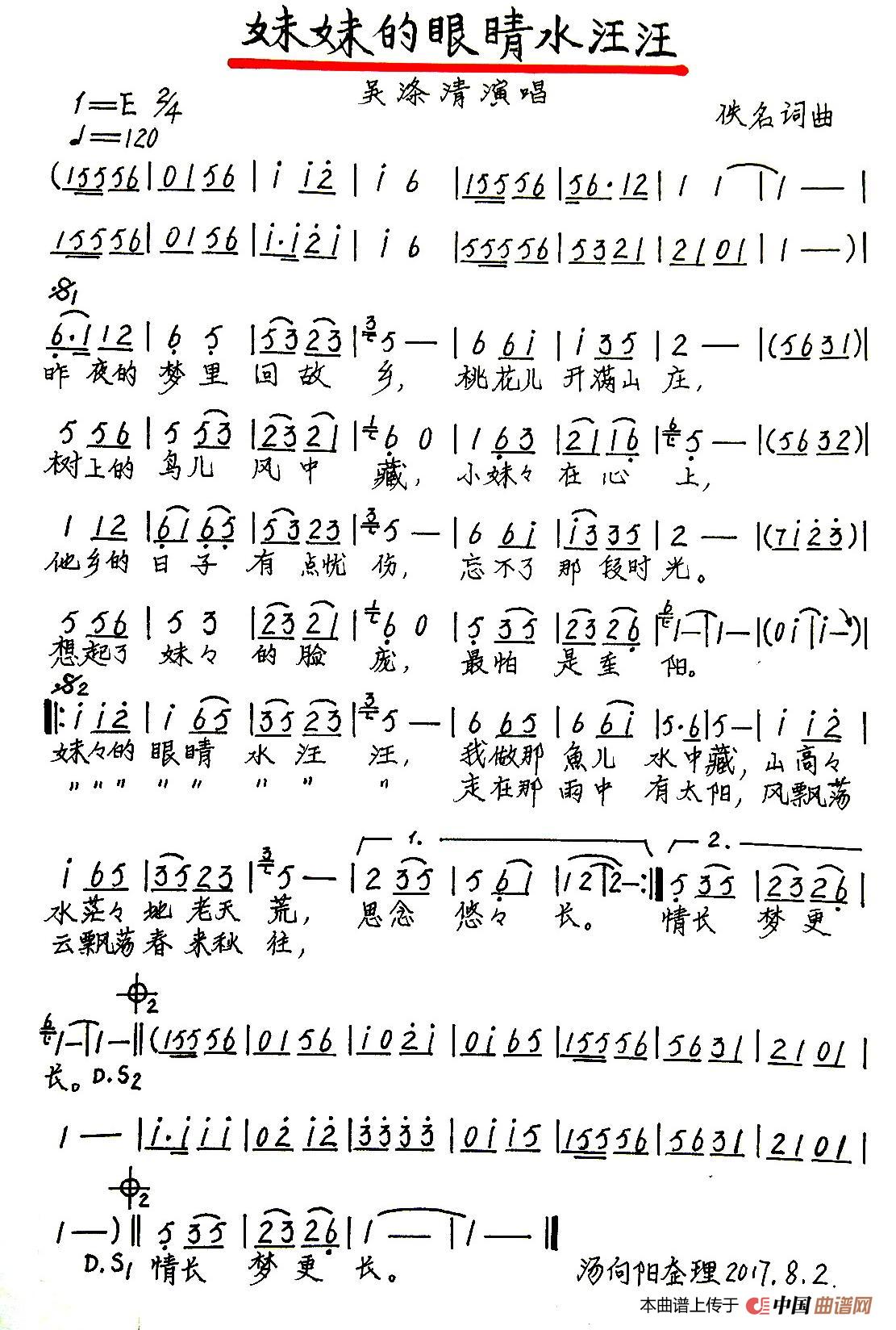 妹妹的眼睛水汪汪简谱
