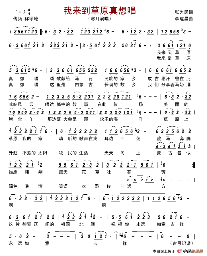 我来到草原真想唱      简谱