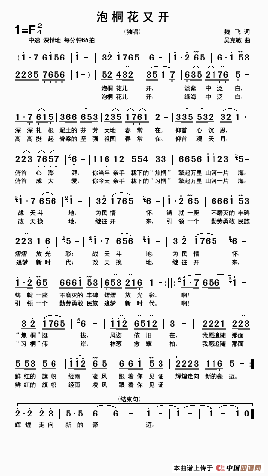 泡桐花又开（独唱）简谱