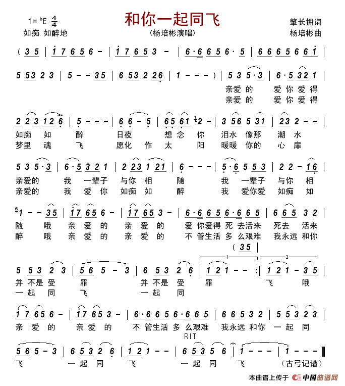 和你一起同飞    简谱
