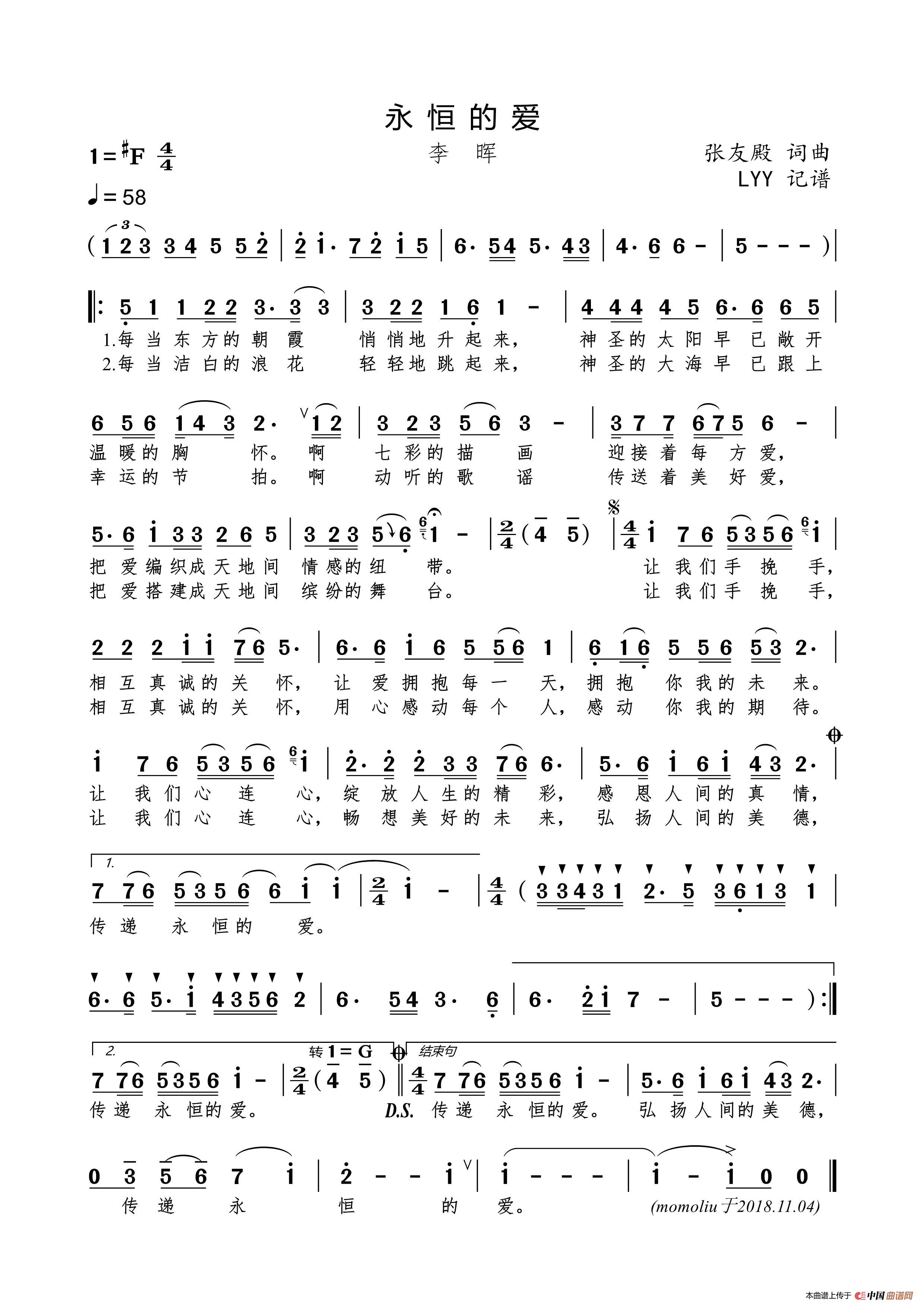 永恒的爱（张友殿词曲）简谱
