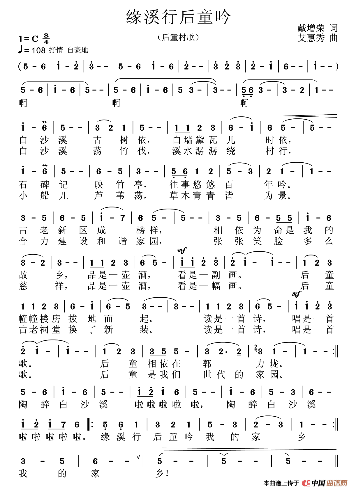 缘溪行 后童吟简谱